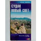 Карта Судак Новый свет 2003 г Туристская схема