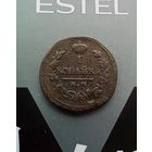 1 копейка 1819 года км