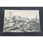 Брэст-Літоўск Разбураныя дамы. 21.03.2016 Feldpoststation 191 / Willy Maas, Marburg