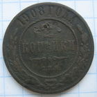 2 копейки 1908 г. СПБ.