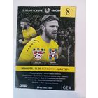 Шахтер (Солигорск) VS Нафтан (Новополоцк), 18 марта 2023 года. Программа 2-(384). 1-й тур чемпионата РБ.