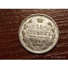 15 копеек 1913