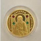 50 рублей 2008 год Серафим  Саровский Торг