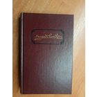 Леонид Андреев "Собрание сочинений в шести томах" Том 2