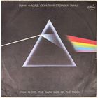 Винил Пинк Флойд. Обратная Сторона Луны / Pink Floyd. The Dark Side Of The Moon