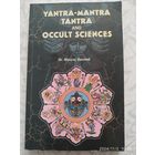 YANTRA - MANTRA TANTRA AND OCCULT SCIENCES. Янтра-мантра тантра и оккультные науки.ш