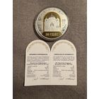 Полоцкий Спасо-Евфросиниевский митрополичий монастырь. 900 лет. 100 РУБЛЕЙ. 2025 год.