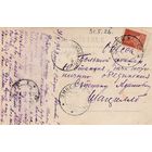 Варламов /открытка 31,5,1926год-марка 3 копейки золотом/.