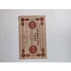 25 рублей 1918 г россия