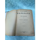 Книга. Бальзак. 1896 год. Собрание сочинений. Царская Россия. До 1917 года.
