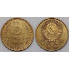 3 копейки 1955 СССР