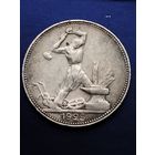 50 копеек 1925 П.Л (5)