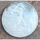 50 копеек 1924год