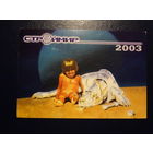 Календарик 2003 г.  Строймир.