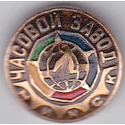 Минский часовой завод.