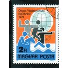 Венгрия.Спорт.Современное пятиборье.Чемпионат мира.Будапешт.1979.