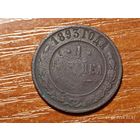 1 копейка 1893