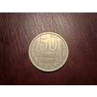 50 копеек 1977 с 1 копейки!
