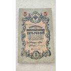 5 рублей 1909 Шипов-Богатырев,200 лотов с 1 рубля!!!