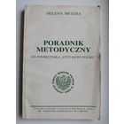 Poradnik metodyczny // Книга на польском языке