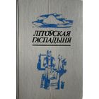 Літоўская гаспадыня Лiтоўская