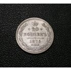 20 копеек 1875 г. СПБ HI
