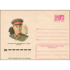 Художественный маркированный конверт СССР N 10455 (14.04.1975) Герой Советского Союза генерал-полковник М.П. Кирпонос