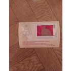 СССР блок 1970 г. Слава Октябрю.