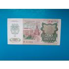 200 рублей 1992 года. СССР. Распродажа