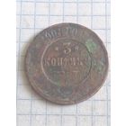 3 копейки 1901г. Старт с 2-х рублей. Смотрите другие лоты, много интересного.
