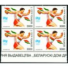 XVII летние Олимпийские игры в Атланте Беларусь 1996 год (161) квартблок