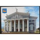 Беларусь Гомель герб 2008 Облдрамтеатр