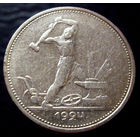 Полтинник 1924 ТР (2)