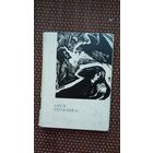 Леся Украінка. Лірыка (на ўкраінскай мове)