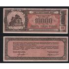 Беларусь 10000 рублей 1994 год (деноминация 10 рублей 2000 год) благотворительный билет Белорусской Православной Церкви Московского Патриархата (СберБанк РБ) na03 ТОРГ/ВАША ЦЕНА