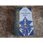 Альгердава дзіда