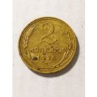 СССР 2 копейки 1928