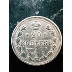 20 копеек 1917