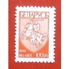 Беларусь. Стандарт. ( 1 марка ) 1993 года. 3-11.