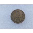 5 копеек 1973