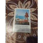 Календарик,хатынь,1983