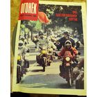 Журнал "Огонек". Номер 37.Сентябрь 1990г.