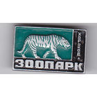 Тигр (зоопарк, Харьков).