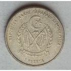 Западная Сахара 1 песета 1992 г.