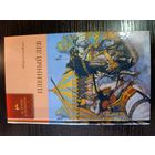 Серия книг история в романах Пленный лев Шарлотта Юнг