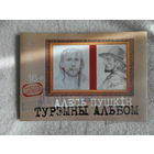 Пушкiн А. Турэмны Альбом. 2019 г. Автограф. Тираж 500 экз.
