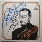 LP Аркадий СЕВЕРНЫЙ и Братья Жемчужные - Памяти Аркадия Северного (1990)