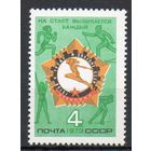 ГТО СССР 1973 год (4237) серия из 1 марки