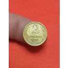 2 копейки 1940г