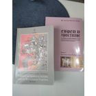 Открытый университет. Израиль. /Евреи и христиане. Полемика и взаимовлияние культур. Книга 1. /Главы из истории и культуры евреев Восточной Европы. Части 5-6. /43